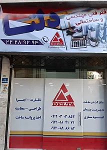 دفتر فنی مهندسی دلتا