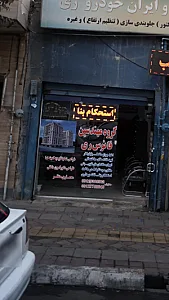 گروه مهندسین فانوس ری