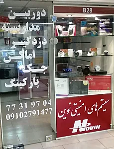 فروشگاه دوربین مداربسته نوین