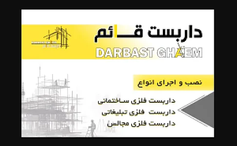 داربست قائم