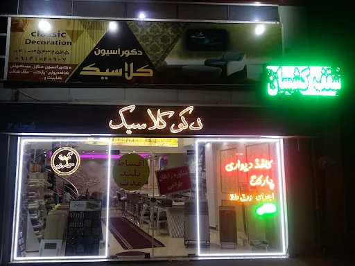 گروه معماری کلاسیک