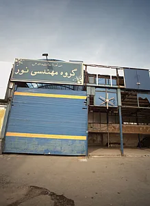 گروه مهندسی نور