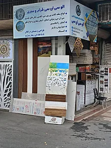 فروشگاه دکوراسیون داخلی الو سی ان سی