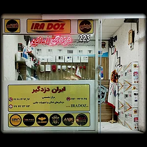 ایران دزدگیر