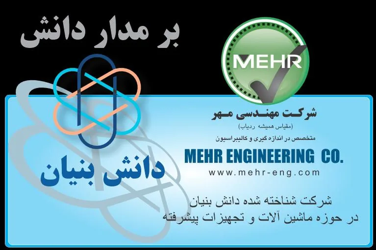 شرکت مهندسی مهر