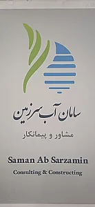 شرکت راه بران آب سرزمین