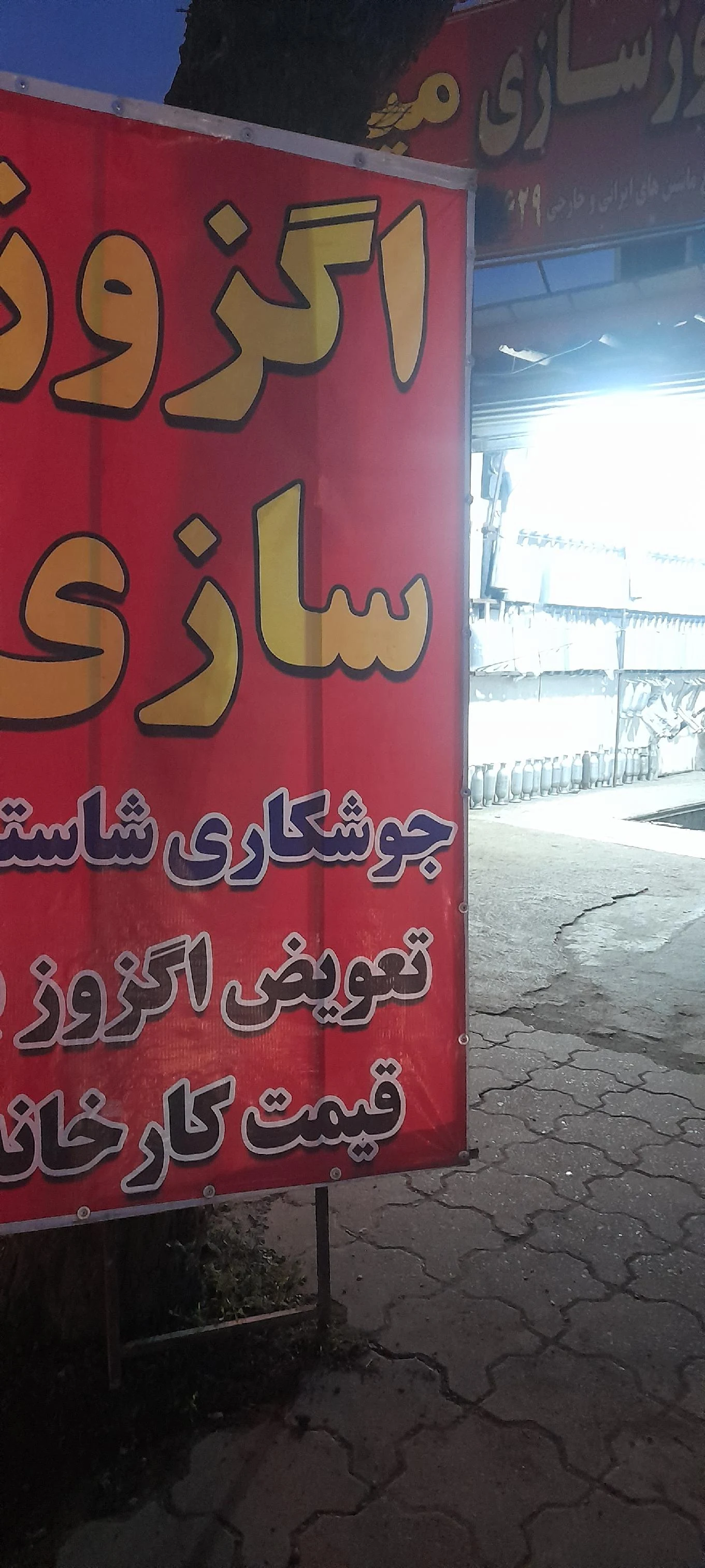 اگزوز سازی میثم