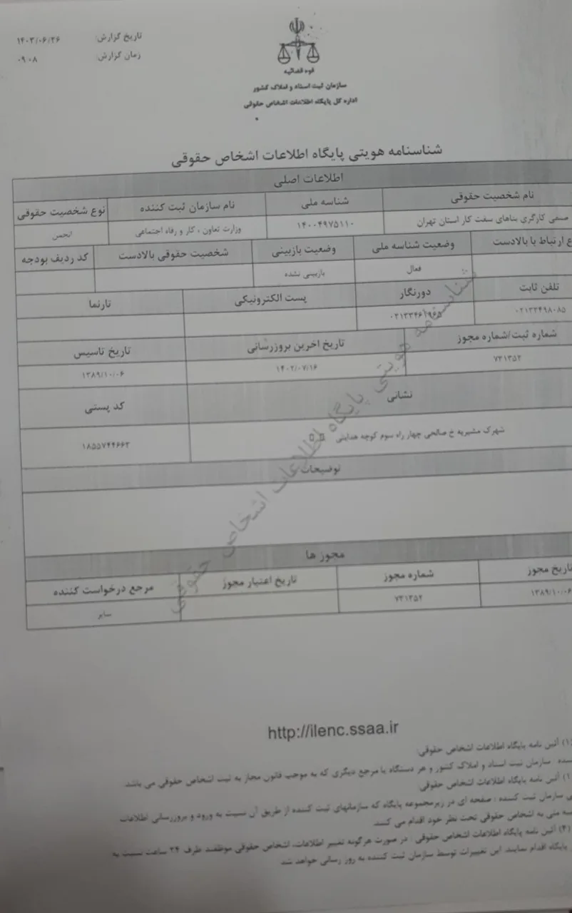انجمن صنفی