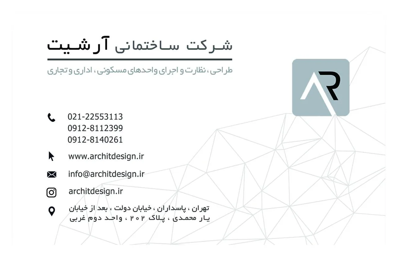 شرکت آرشیت