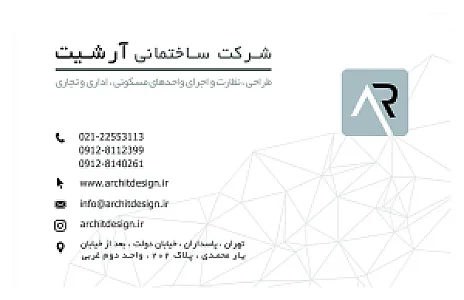 شرکت آرشیت