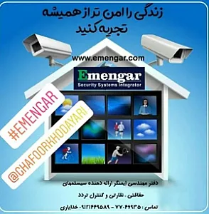 سیستمهای حفاظتی ایمنگر