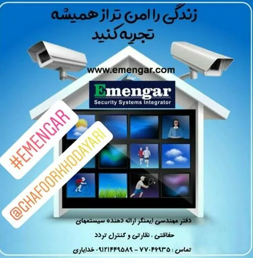 سیستمهای حفاظتی ایمنگر