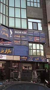شرکت مهندسی و ساختمانی پی چین