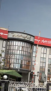 شرکت مهندسین مشاور شهر املاک