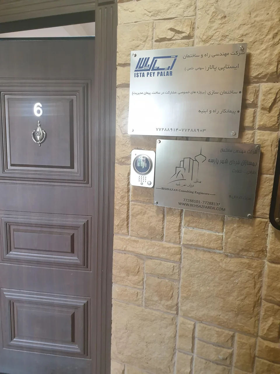 مهندسین مشاور بهساز فردا