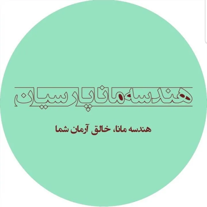 هندسه مانا پارسیان