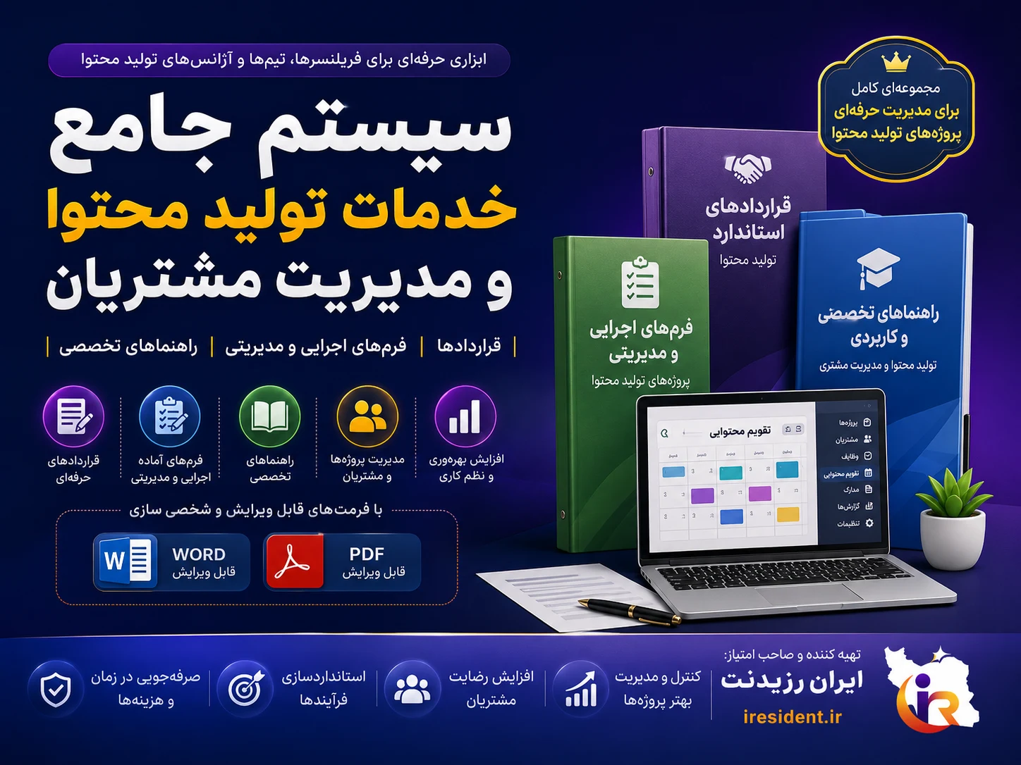 ایران رزیدنت | مرجع تخصصی سیستم های مدیریت کسب‌وکارهای دیجیتال