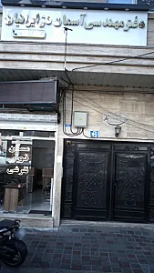 دفتر مهندسی آسمان دژ ایرانیان