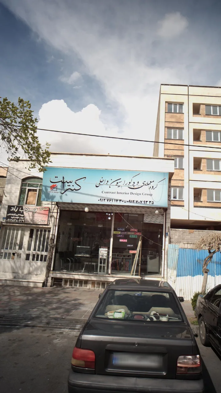 گروه معماری و دکوراسیون داخلی کنتراست - تصویر 2