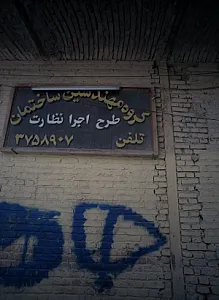 گروه مهندسین ساختمان
