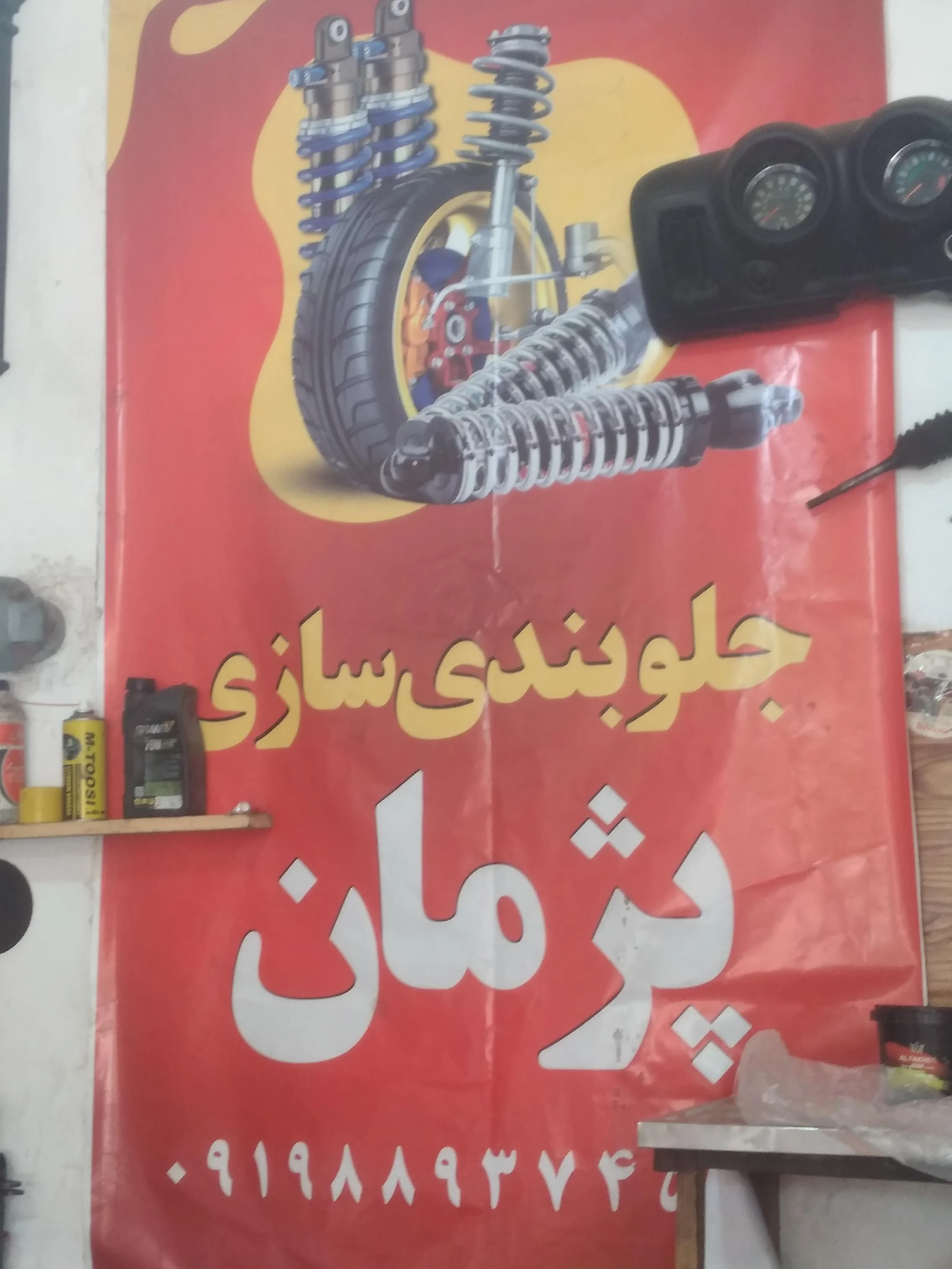 جلوبندی سازی پژمان