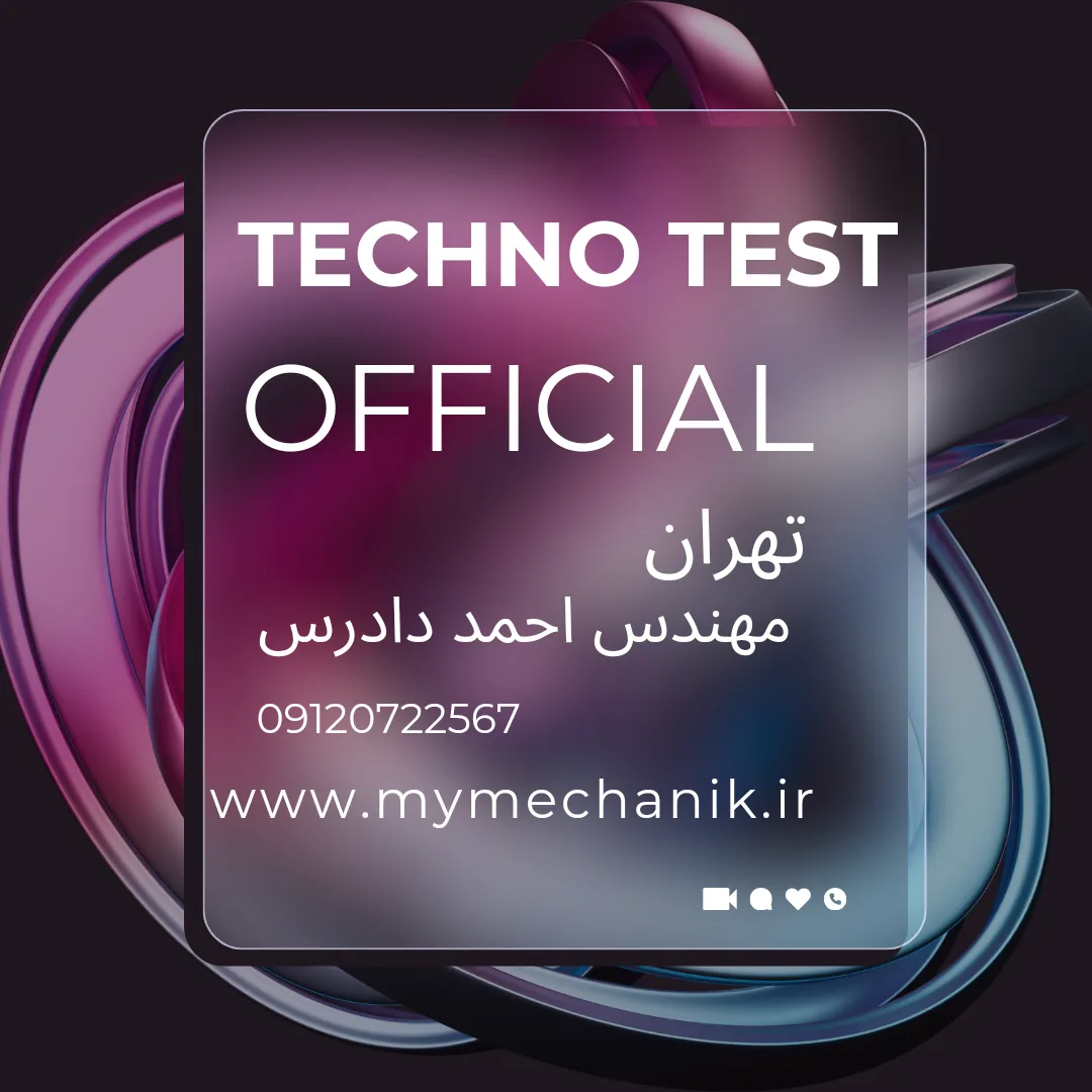 تنظیم موتور تکنوتست