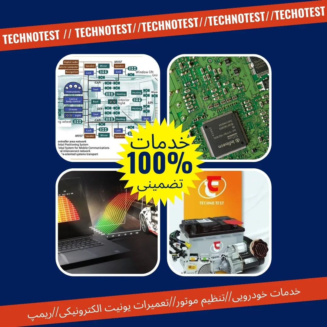 تنظیم موتور تکنوتست - تصویر 2