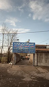 مکانیکی ایران مدرن