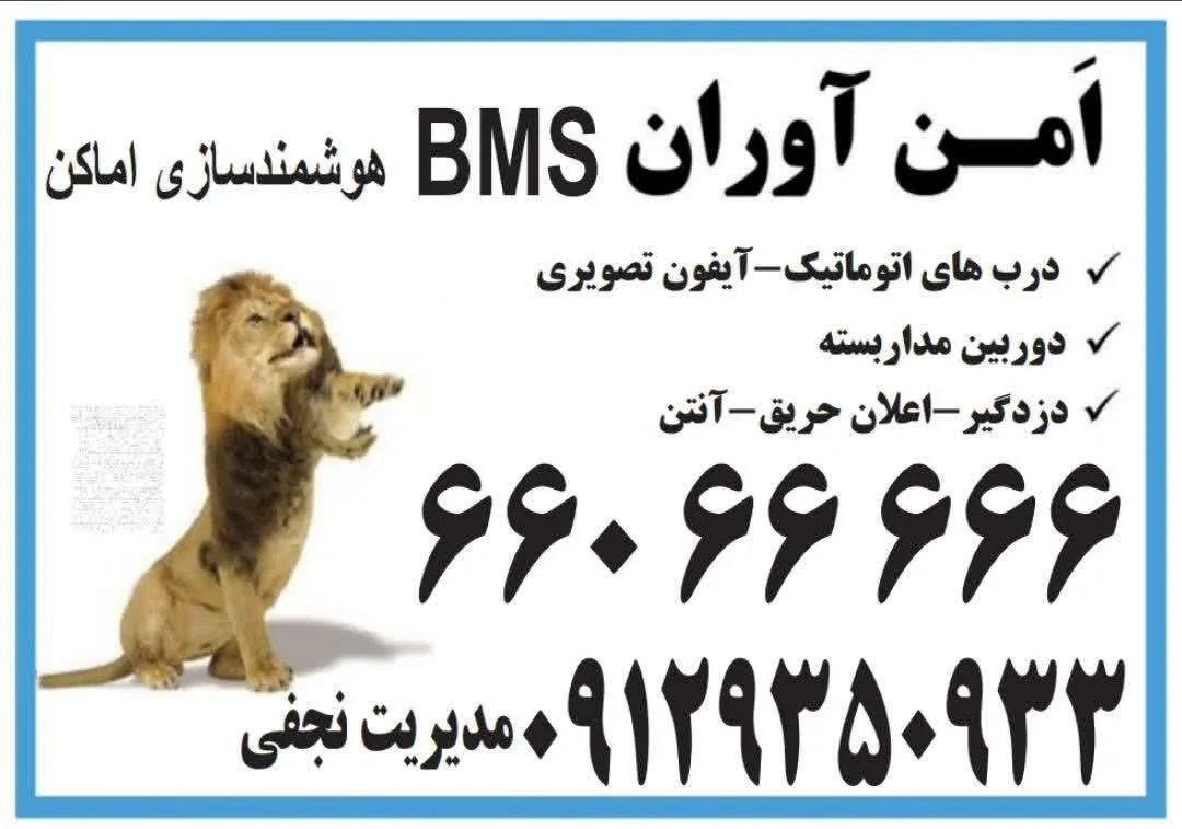 شرکت امن آوران (شبانه روزی) - تصویر 2
