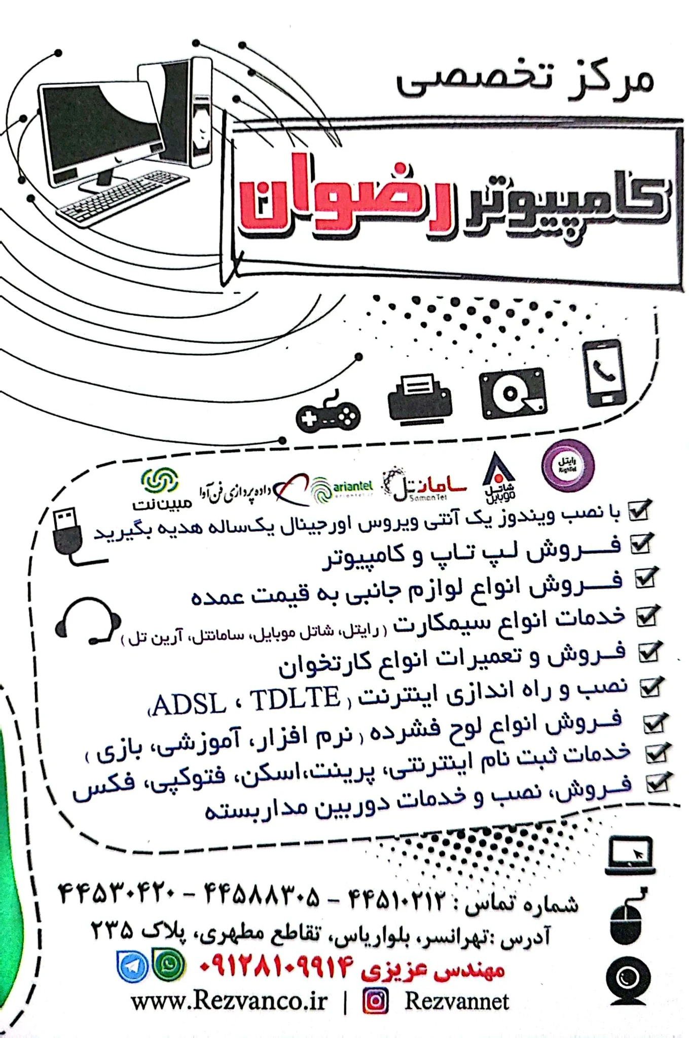 رضوان نت