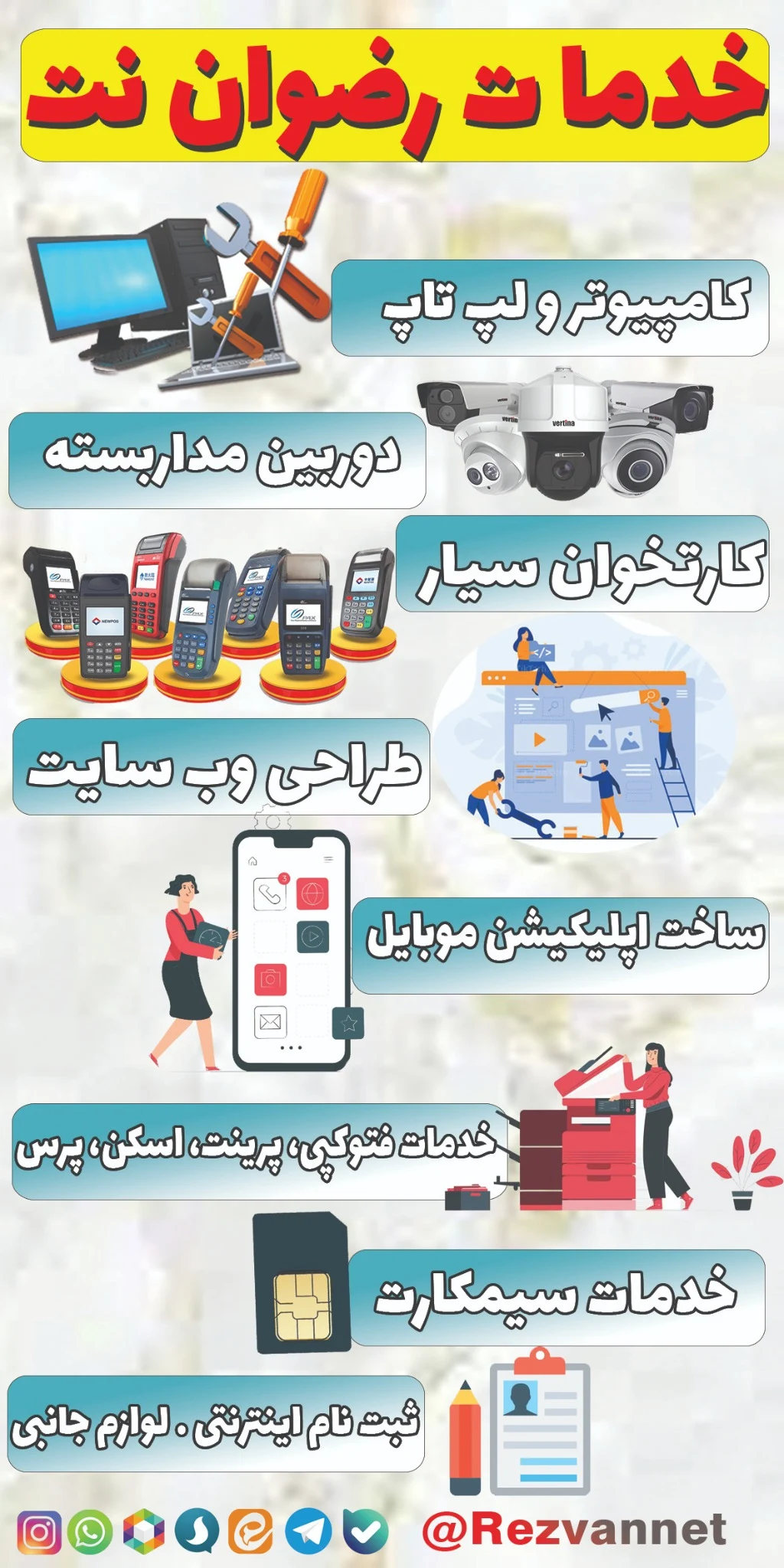 رضوان نت - تصویر 2