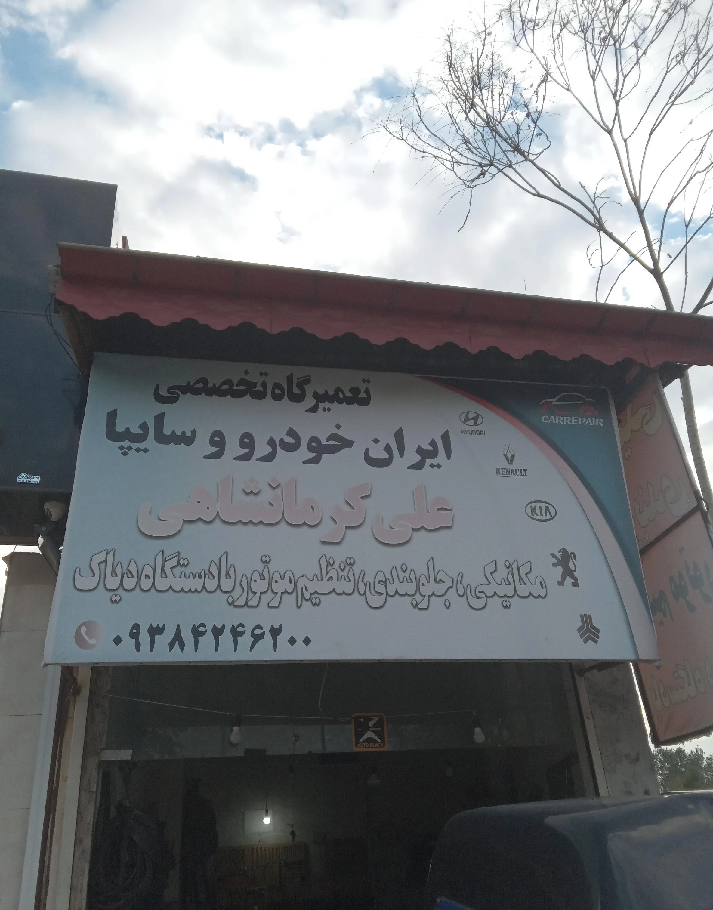 تعمیرگاه تخصصی ایران خودرو و سایپا علی کرمانشاهی