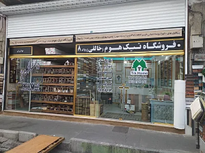 تیک هوم (قرنیز و لمینت)