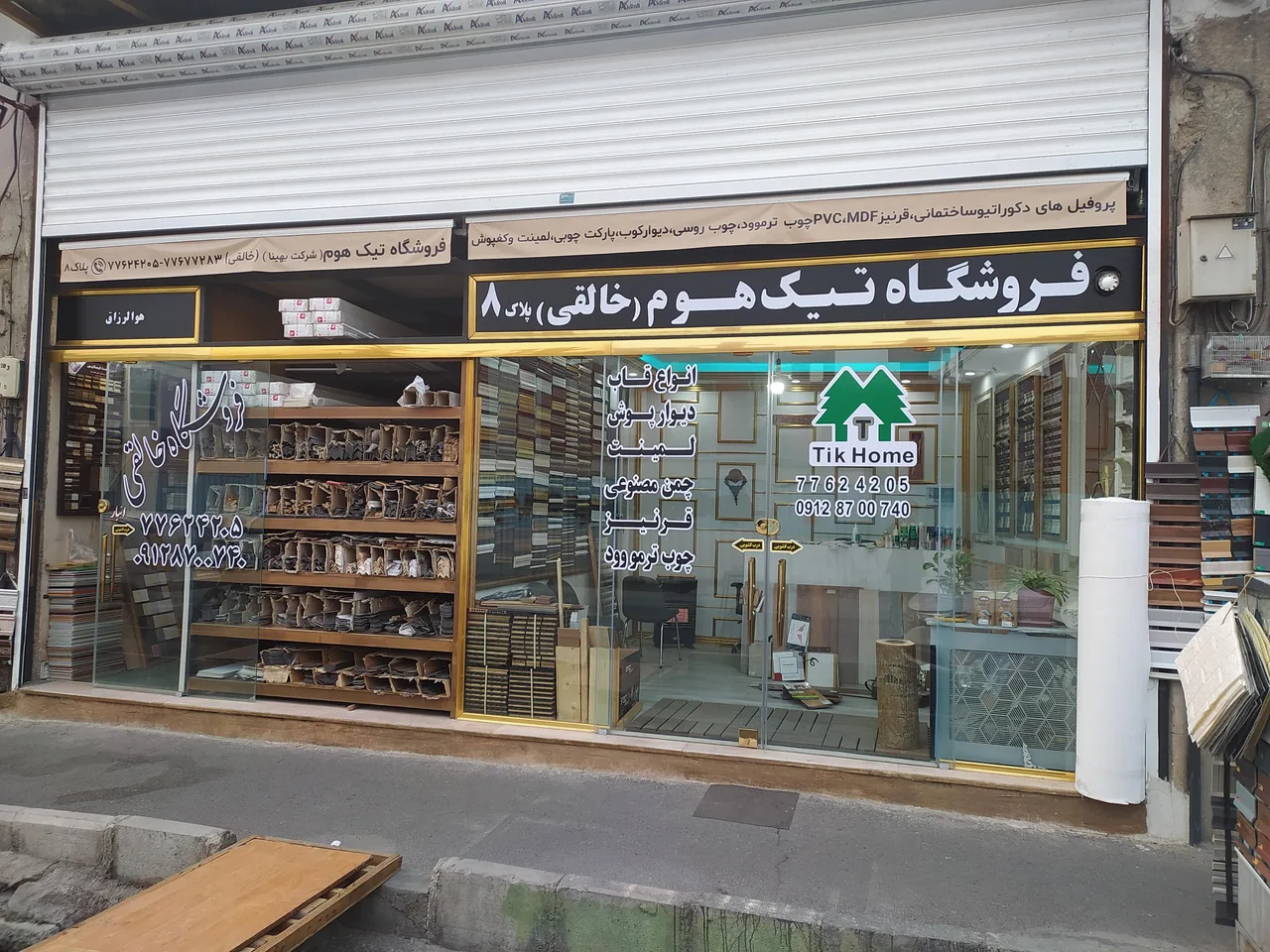 تیک هوم (قرنیز و لمینت)
