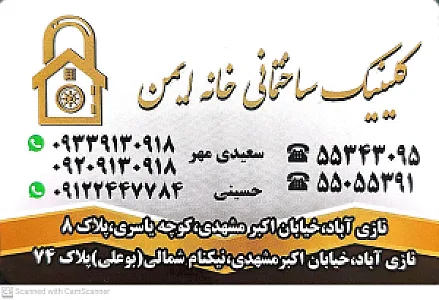 دفتر فنی مهندسی شهرسازان