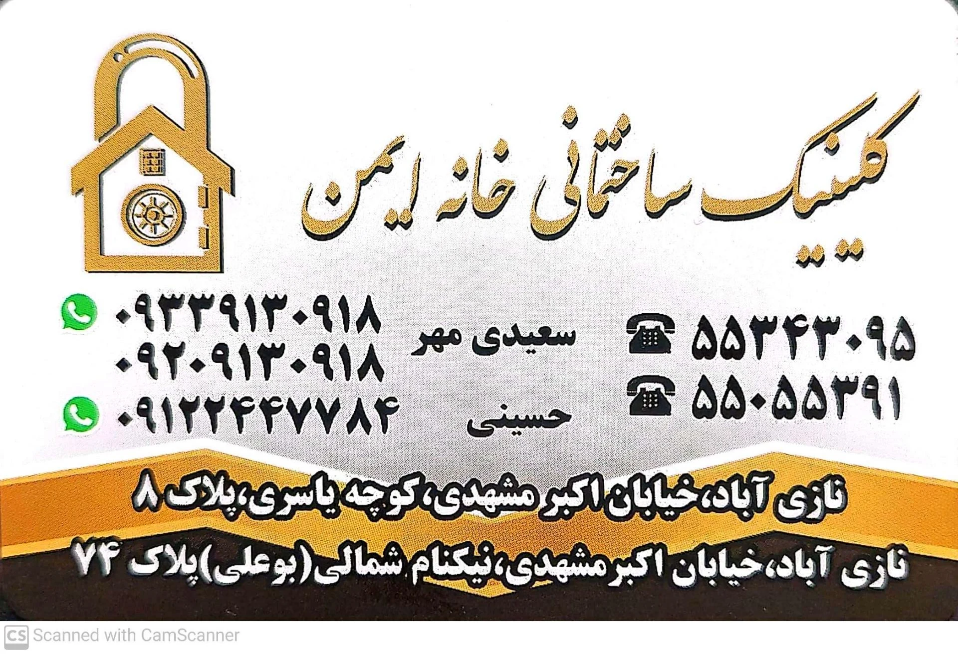 دفتر فنی مهندسی شهرسازان