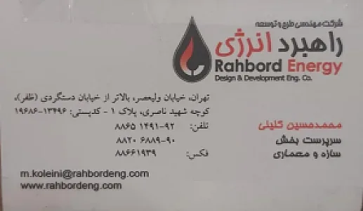 مهندسین مشاور راهبرد انرژی