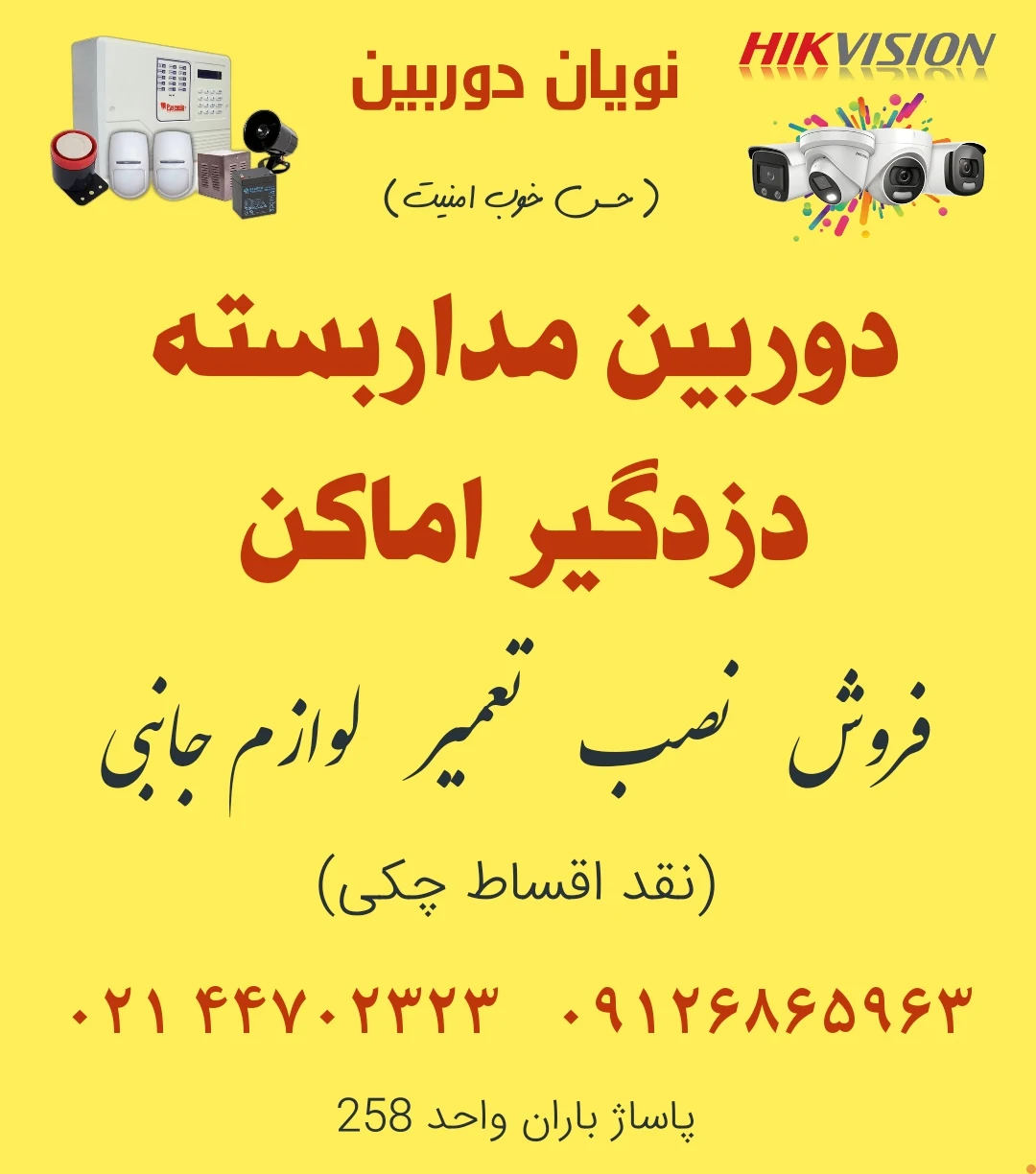 فروشگاه دوربین و دزدگیر نویان