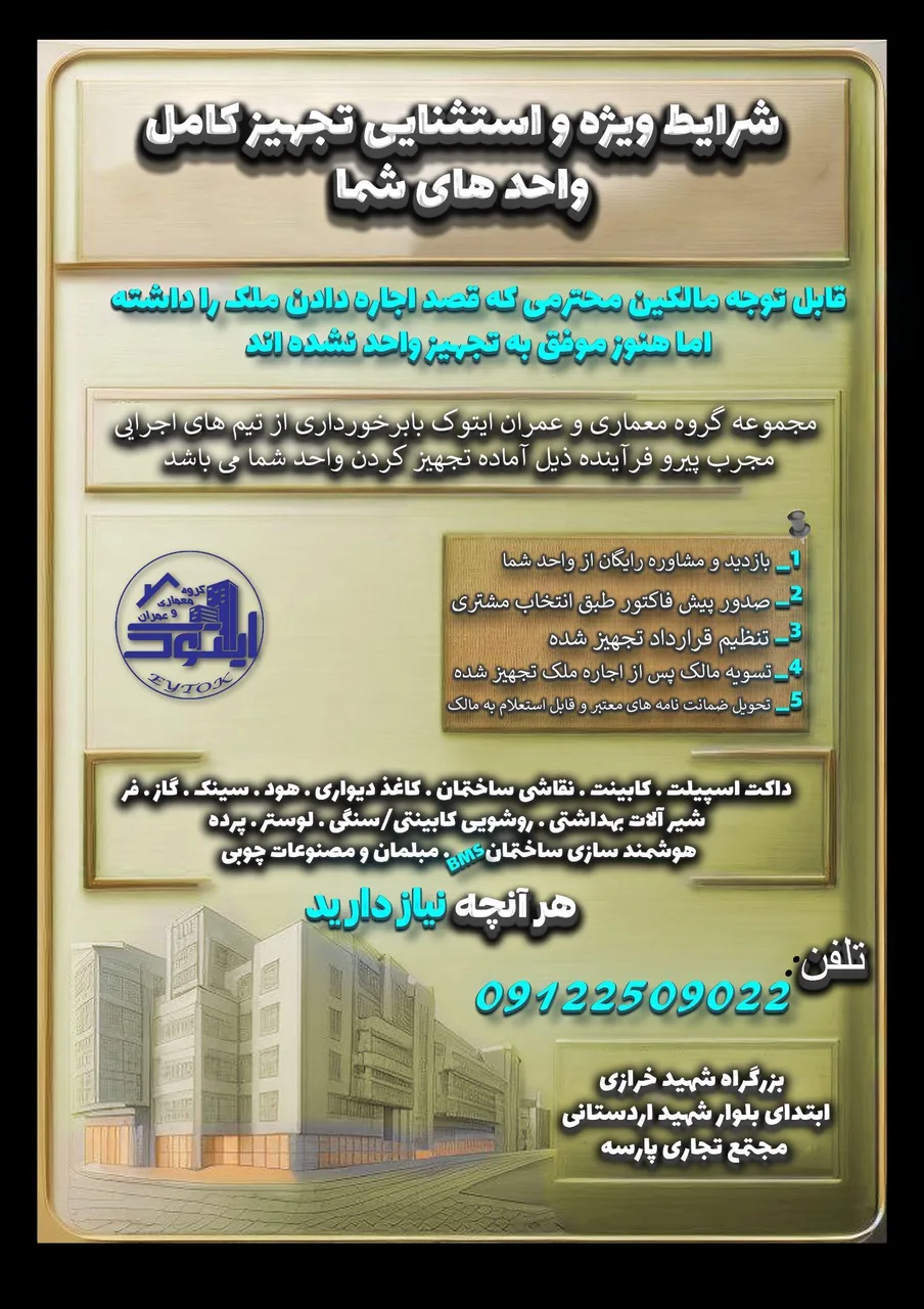 گروه معماری و عمران ایتوک - تصویر 2