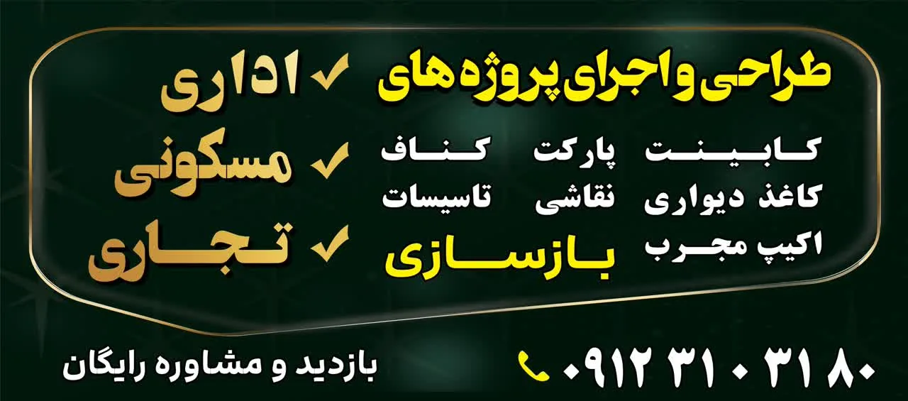 دکوراسیون ایده پردازان - تصویر 4