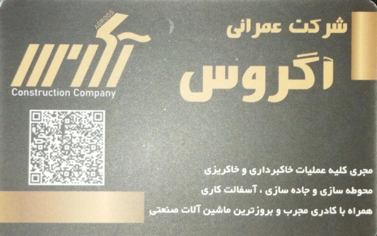 شرکت عمرانی آگروس - تصویر 2