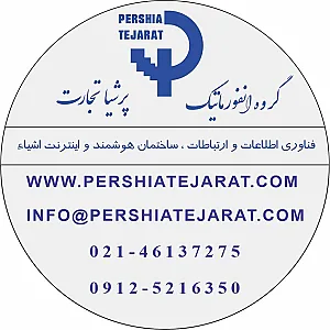 گروه انفورماتیک پرشیا تجارت