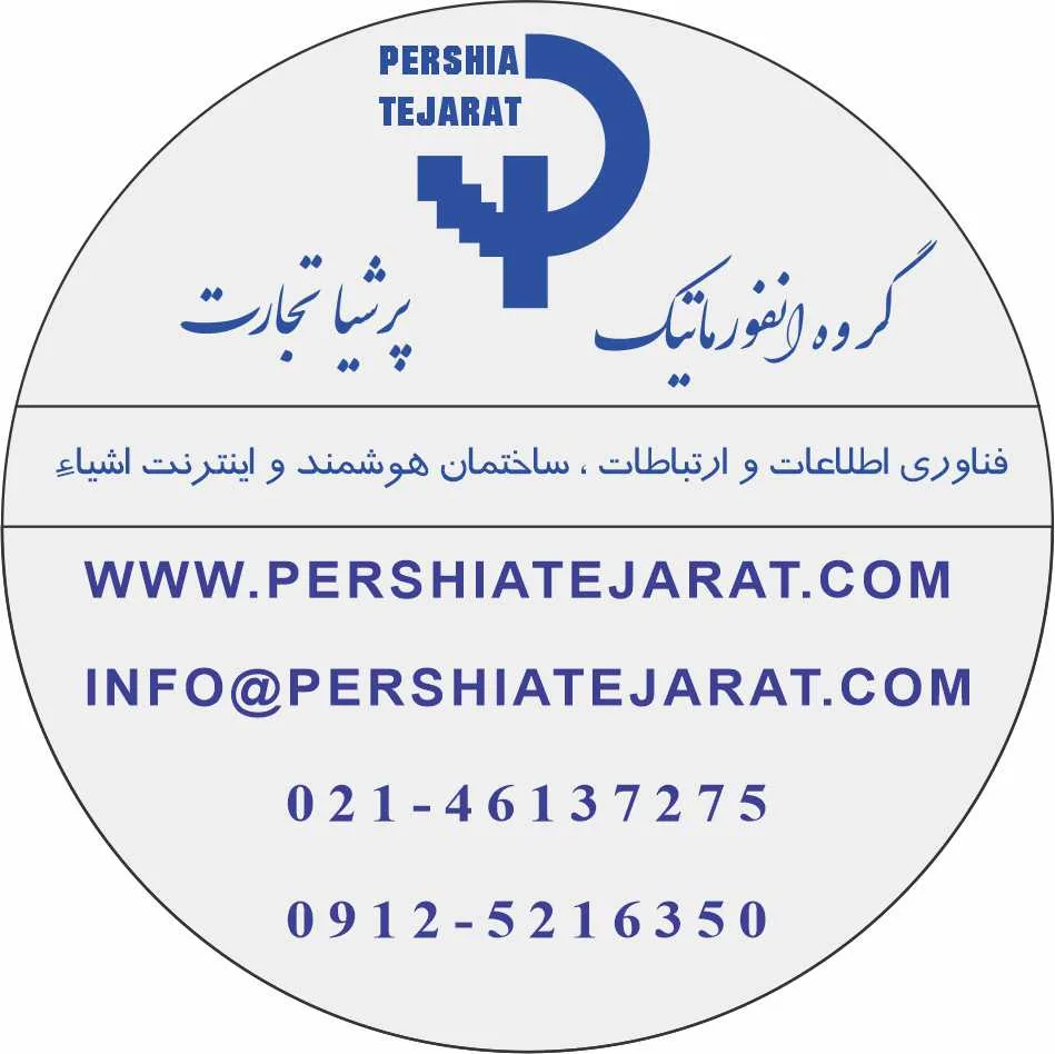 گروه انفورماتیک پرشیا تجارت