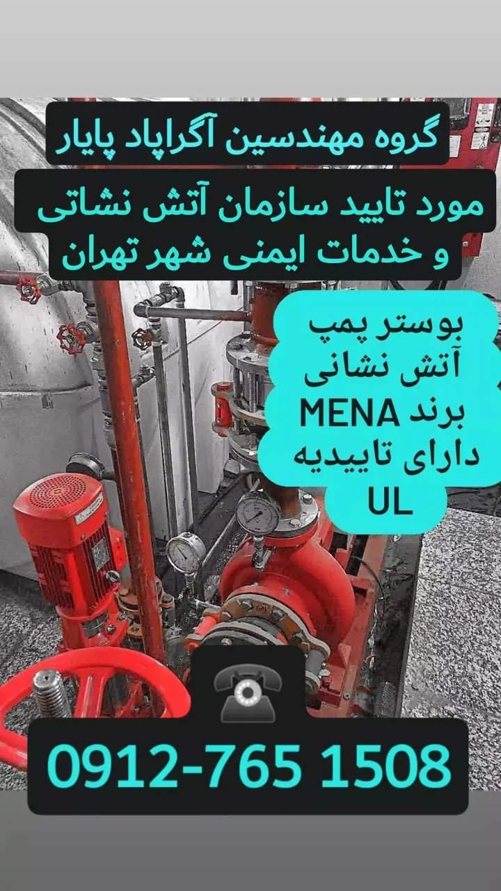گروه مهندسین آگراپاد - تصویر 3