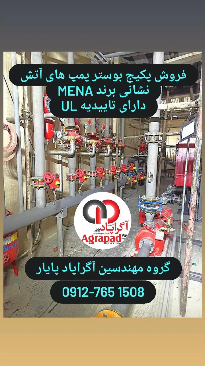 گروه مهندسین آگراپاد - تصویر 4