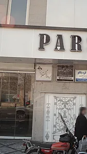 گروه مهندسی فراگستر مهران آریا