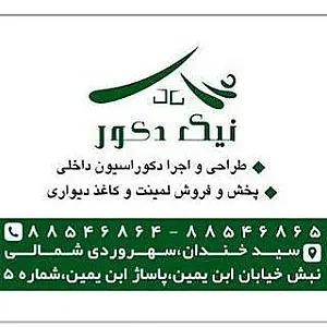 طراحی و دکوراسیون نیک دکور