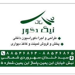طراحی و دکوراسیون نیک دکور