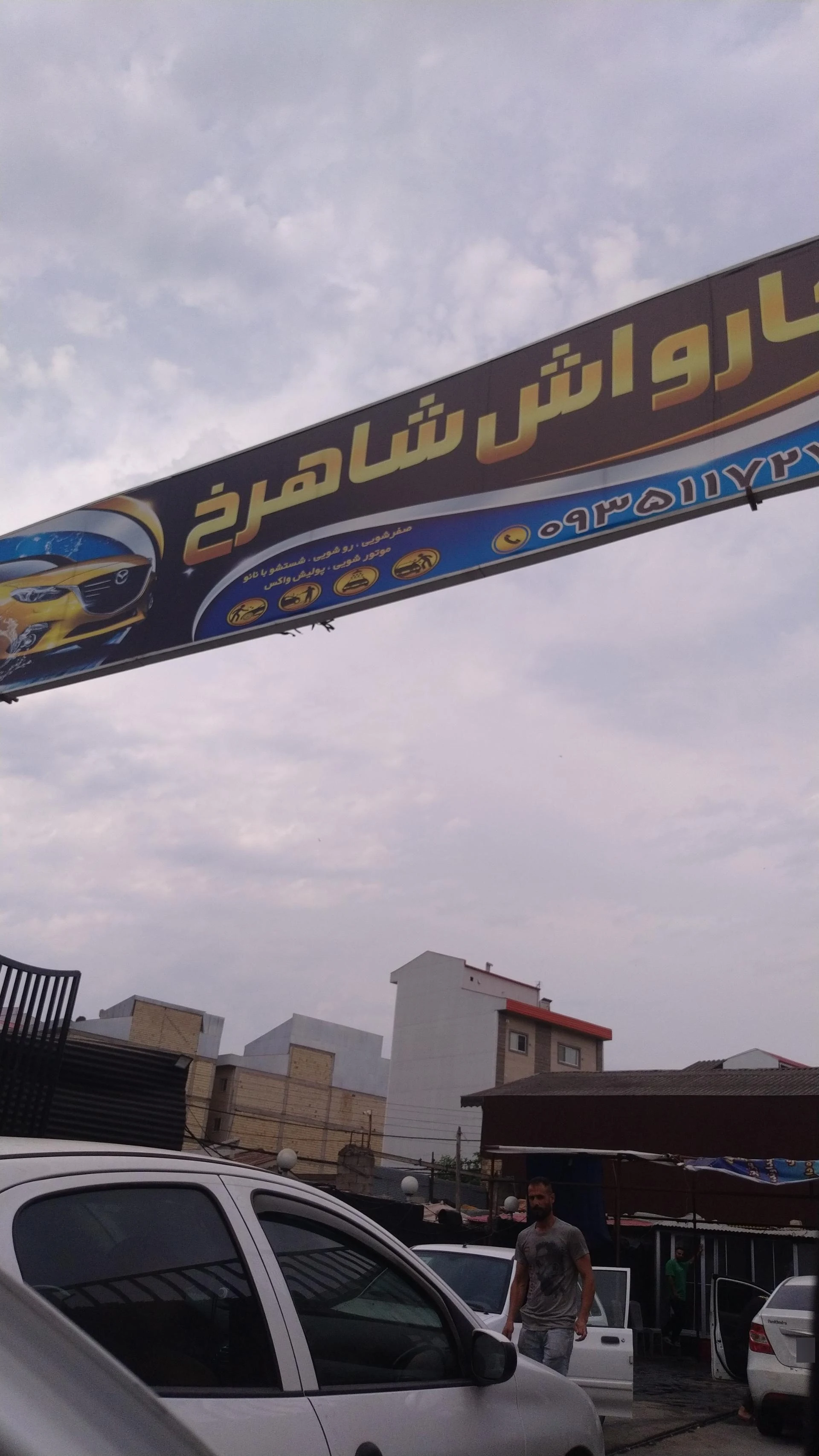 کارواش و صفر شویی فردیس