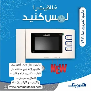 تعمیرات آیفون تصویری